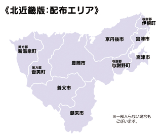 北近畿版チラシ配布エリア